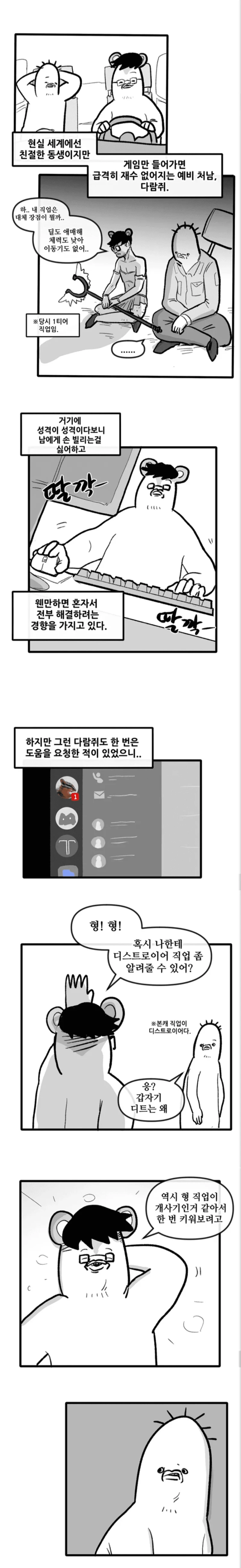 뽈쟁이 작가 사기당할뻔하는 만화