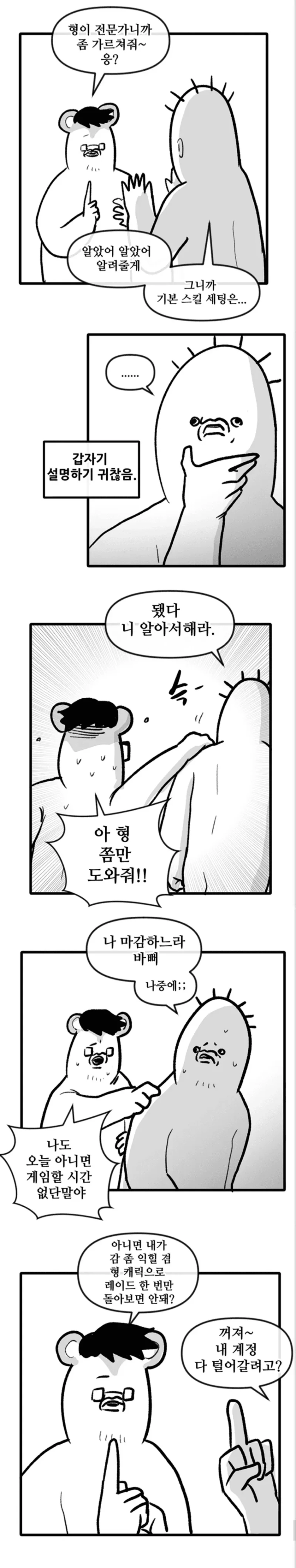 뽈쟁이 작가 사기당할뻔하는 만화-2