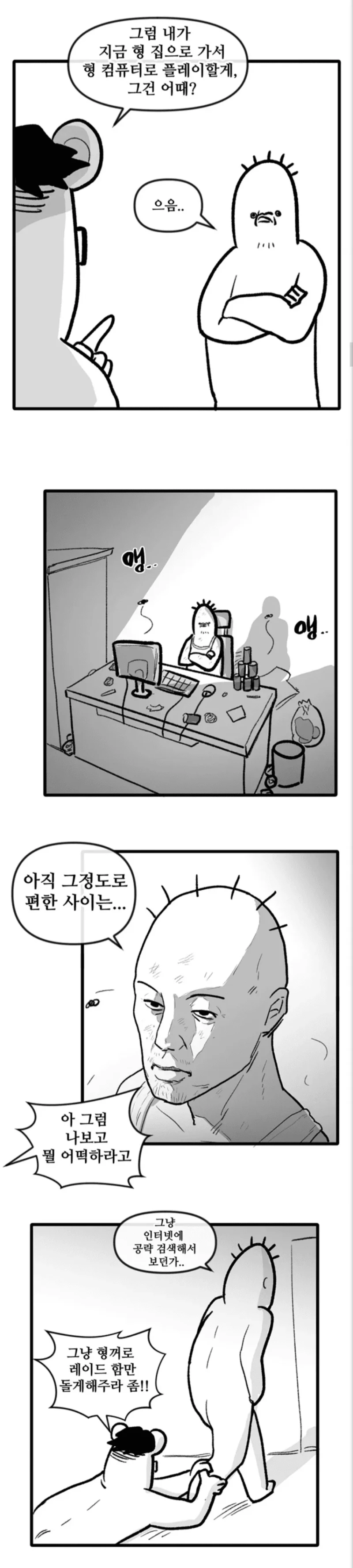 뽈쟁이 작가 사기당할뻔하는 만화-3