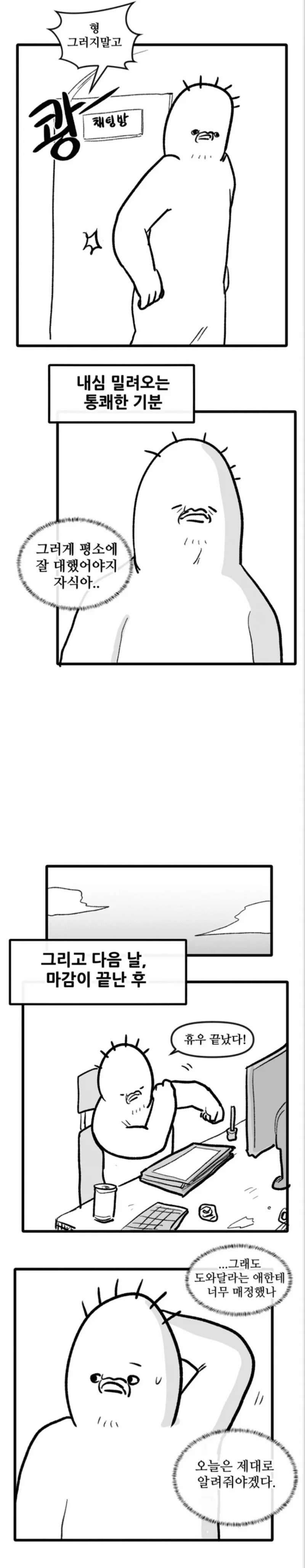 뽈쟁이 작가 사기당할뻔하는 만화-4