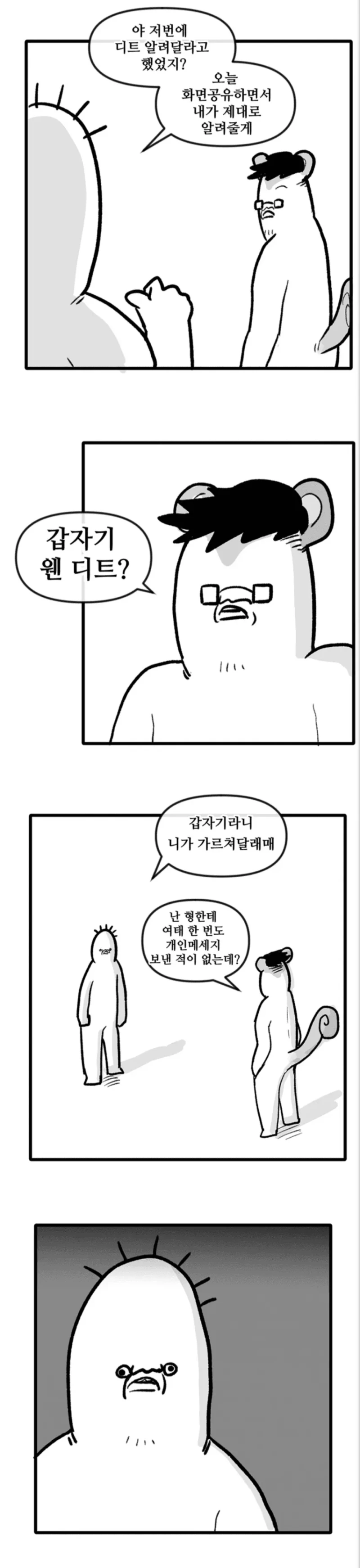 뽈쟁이 작가 사기당할뻔하는 만화-5