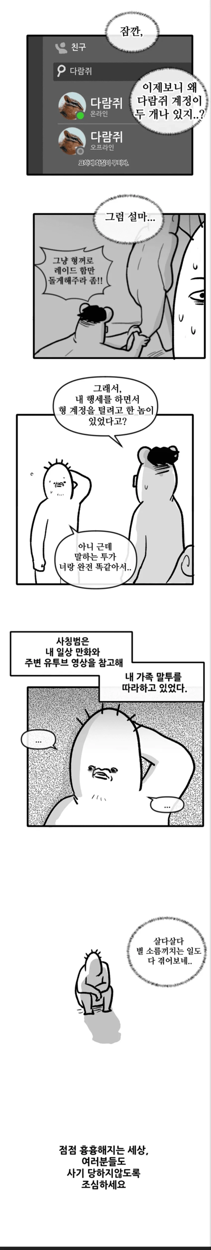 뽈쟁이 작가 사기당할뻔하는 만화-6