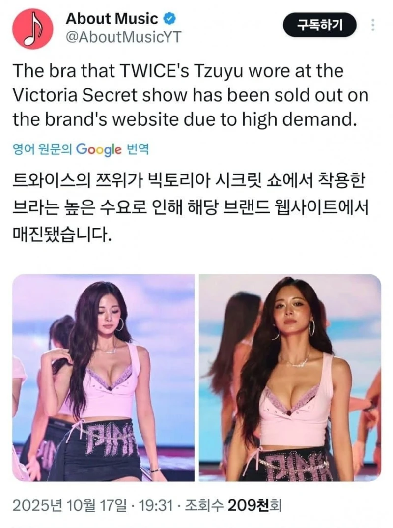 속옷 완판한 트와이스 쯔위 