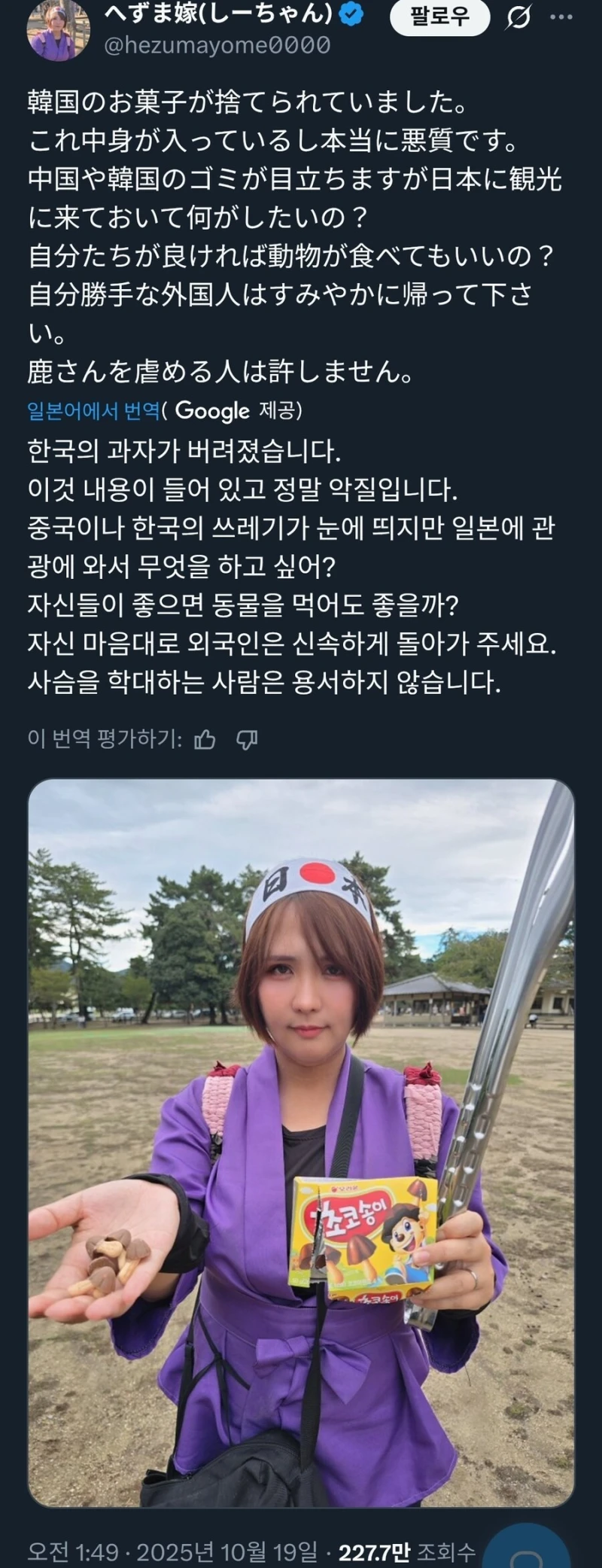 또 난리난 일본 나라사슴공원 트윗 근황