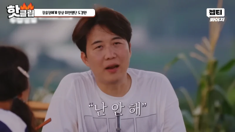 다시 태어나면 장윤정과 결혼 안하겠다는 도경완 -3