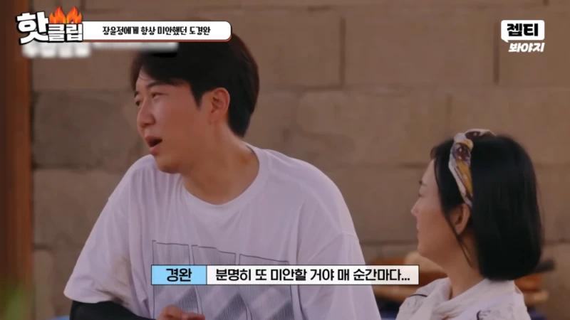 다시 태어나면 장윤정과 결혼 안하겠다는 도경완 -11