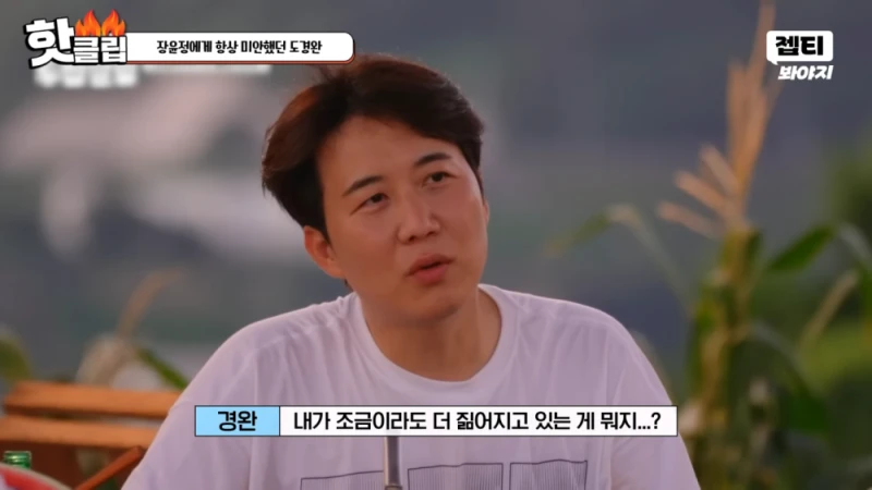 다시 태어나면 장윤정과 결혼 안하겠다는 도경완 -21