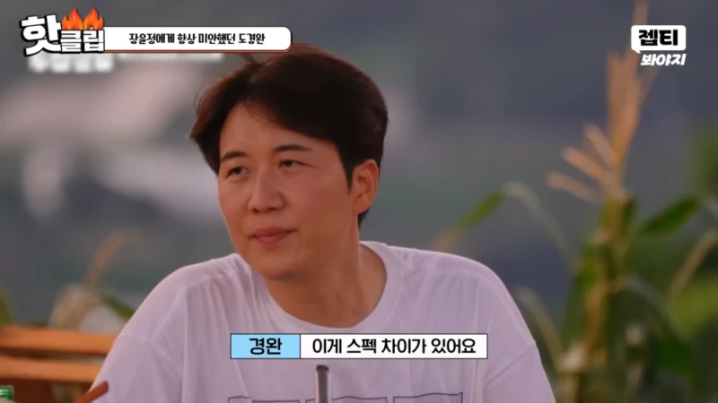 다시 태어나면 장윤정과 결혼 안하겠다는 도경완 -23