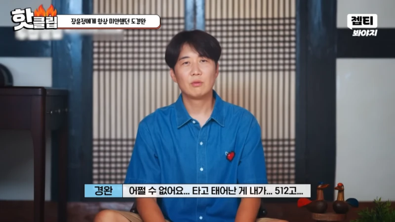 다시 태어나면 장윤정과 결혼 안하겠다는 도경완 -24