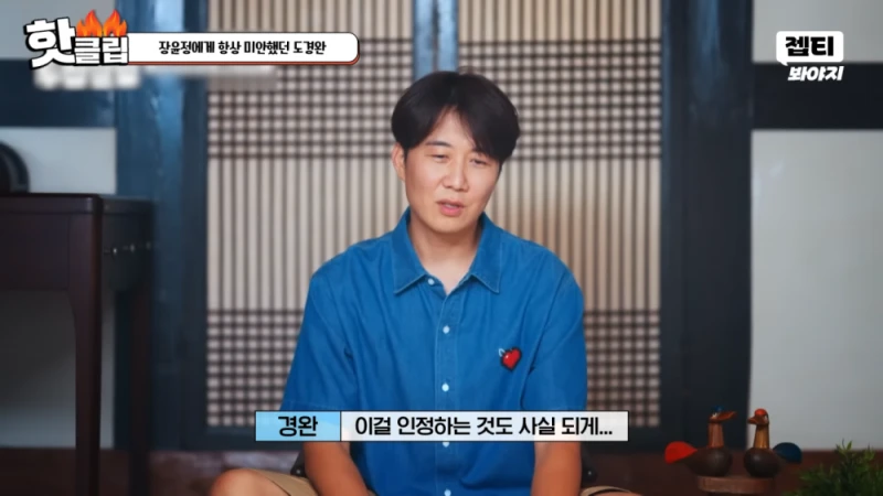 다시 태어나면 장윤정과 결혼 안하겠다는 도경완 -26