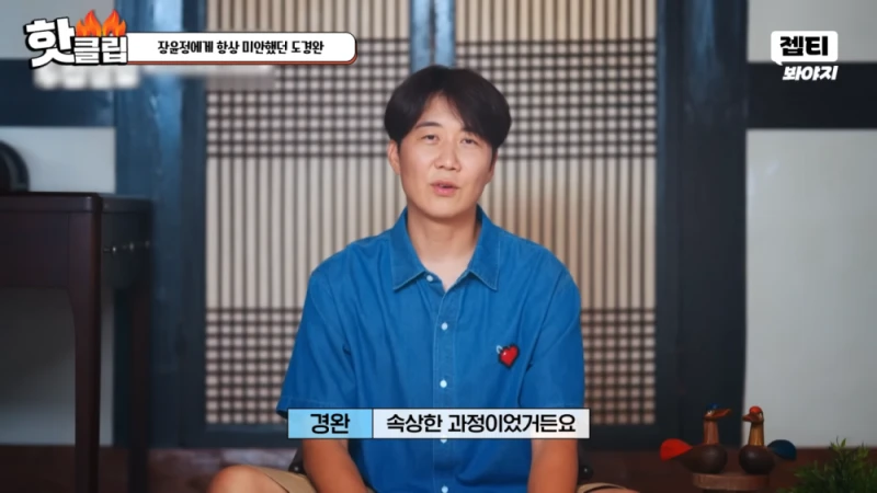 다시 태어나면 장윤정과 결혼 안하겠다는 도경완 -27