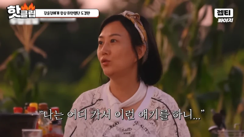 다시 태어나면 장윤정과 결혼 안하겠다는 도경완 -50