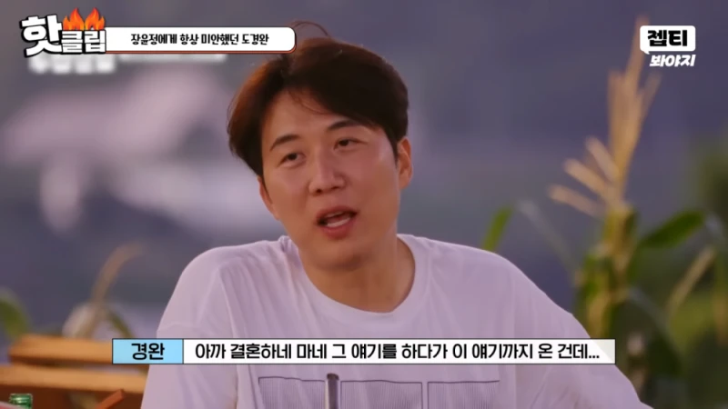 다시 태어나면 장윤정과 결혼 안하겠다는 도경완 -54