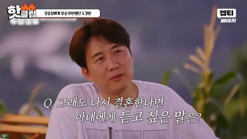 다시 태어나면 장윤정과 결혼 안하겠다는 도경완 -55