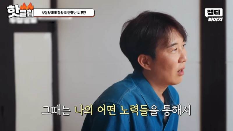 다시 태어나면 장윤정과 결혼 안하겠다는 도경완 -57