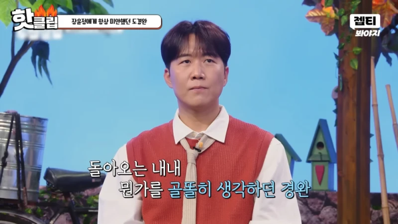 다시 태어나면 장윤정과 결혼 안하겠다는 도경완 -63