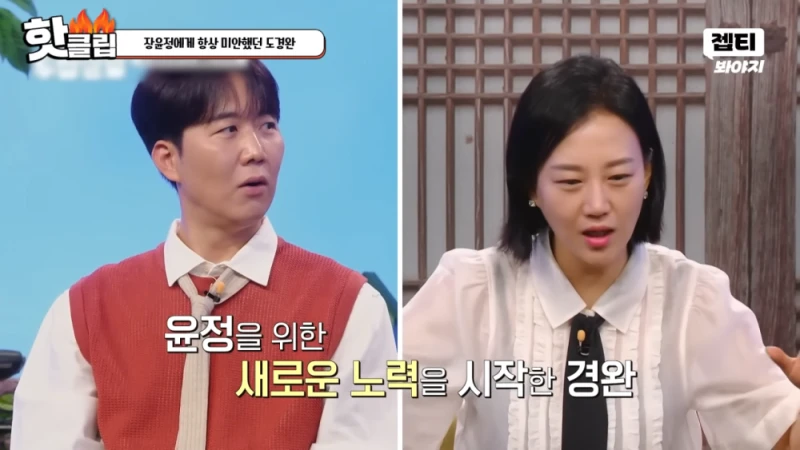 다시 태어나면 장윤정과 결혼 안하겠다는 도경완 -66