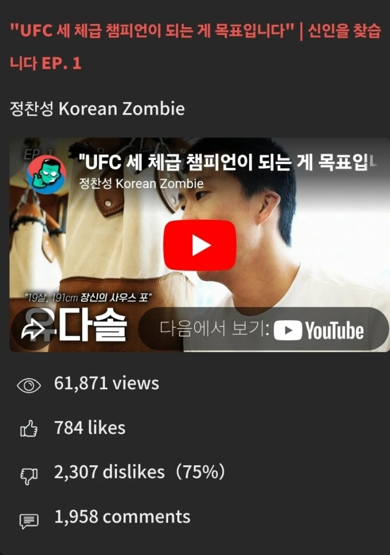 정찬성 유튜브 근황
