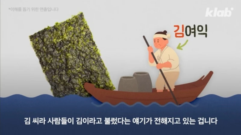 님들 밥 반찬으로 먹는 김이 왜 김인줄 아심? -3