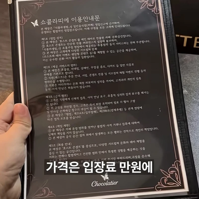 한국에 생겼다는 일본 호스트 컨셉 카페-3