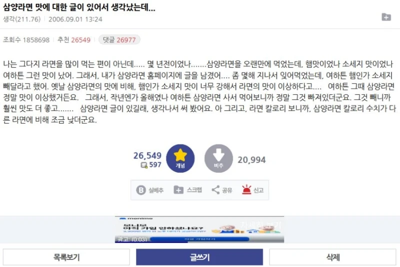 디시에서 가장 오래 욕 먹고있는 글