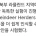 운전자 안전위해 순록뿔에 반사 페인트를 바른 결과 