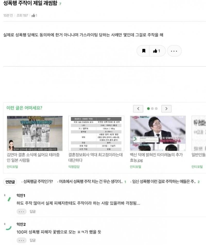 인스티즈 성폭행 주작글-2