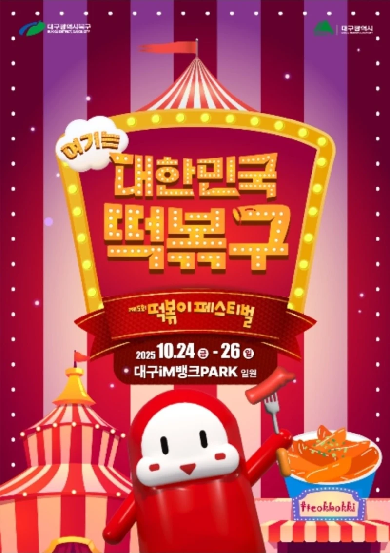 김천 김밥축제에 묻힌 대구 떡볶이축제