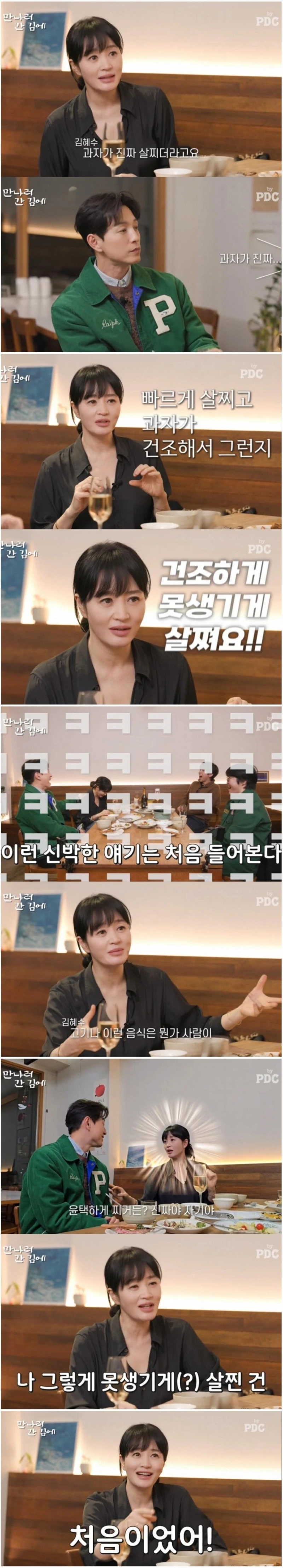김혜수가 말하는 과자 먹고 살쪘을 때 특징 