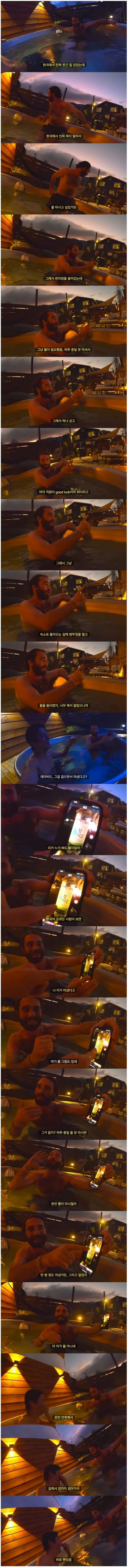 한국 물을 마신 외국인