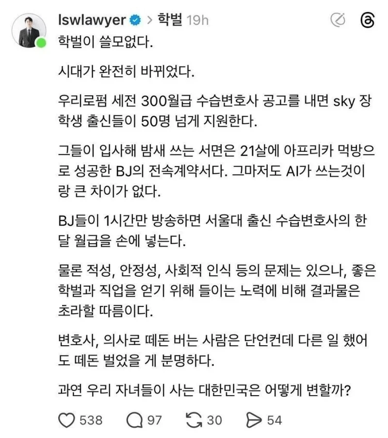 학벌의 시대는 완전히 끝났다