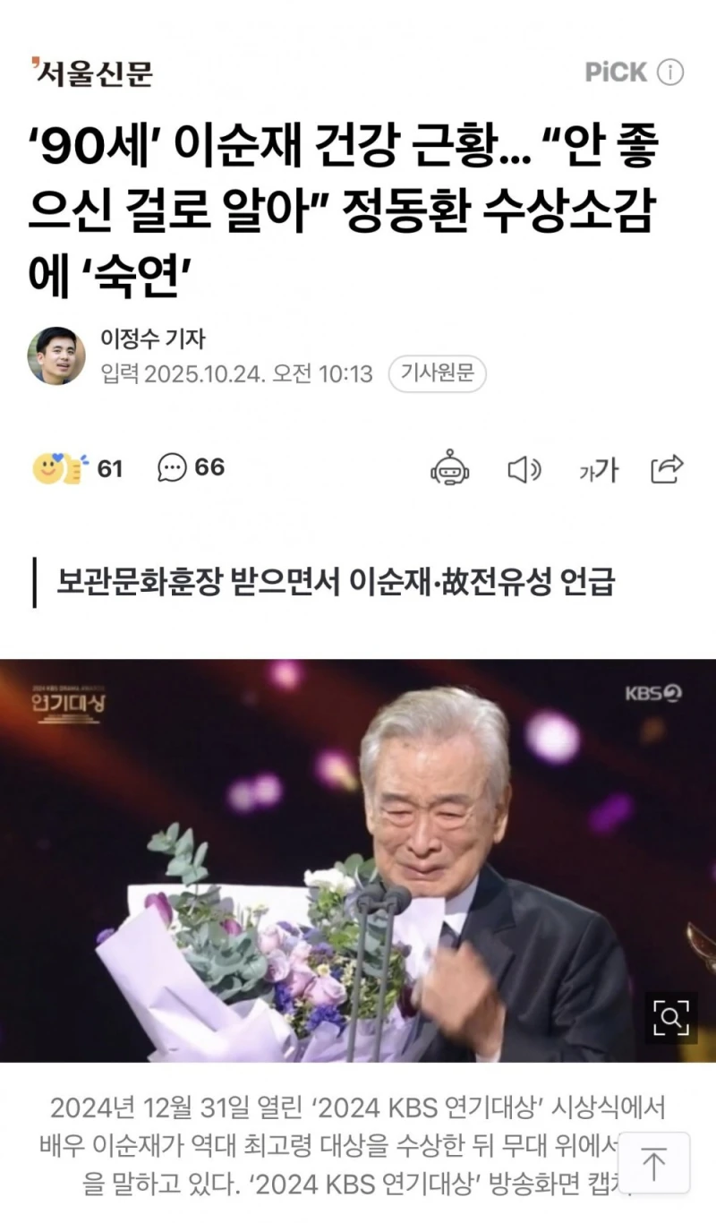 배우 이순재 건강 악화 근황 