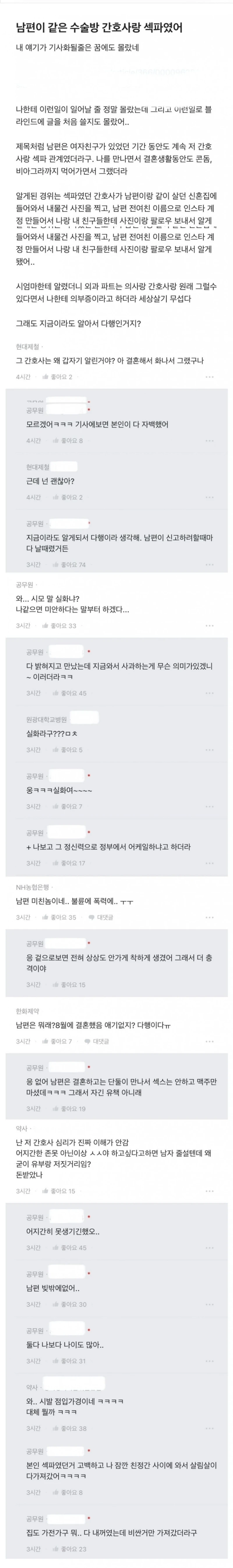 남편이 같은 수술방 간호사랑 섹파