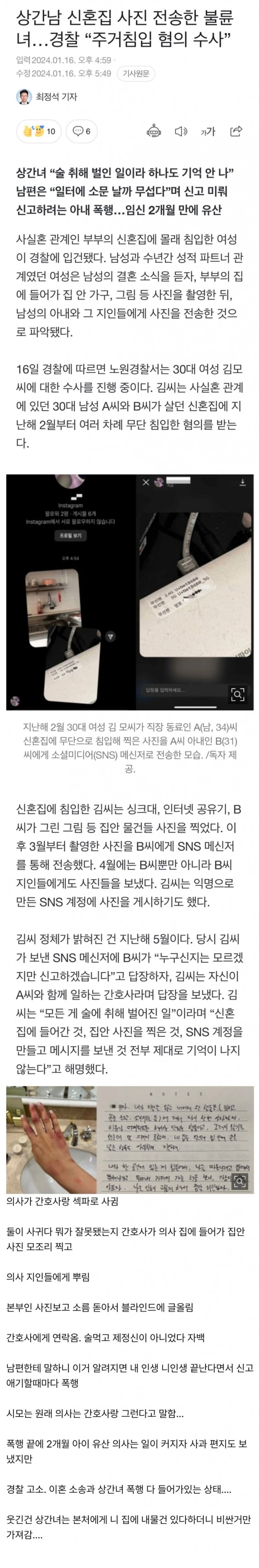 남편이 같은 수술방 간호사랑 섹파-2