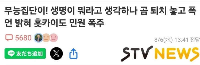 일본이 곰 헌터 공무원(?)을 육성하려는 이유 -20