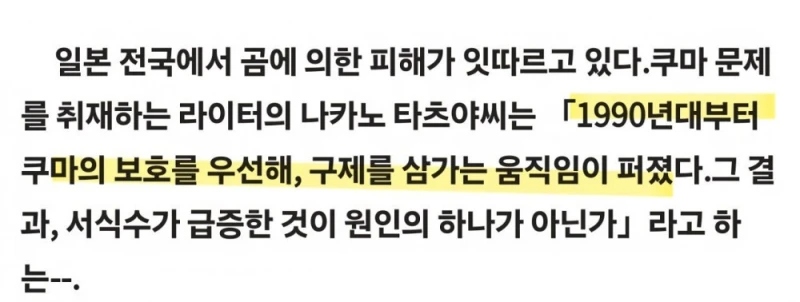 일본이 곰 헌터 공무원(?)을 육성하려는 이유 -26