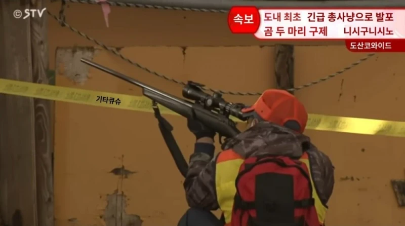 일본이 곰 헌터 공무원(?)을 육성하려는 이유 -30
