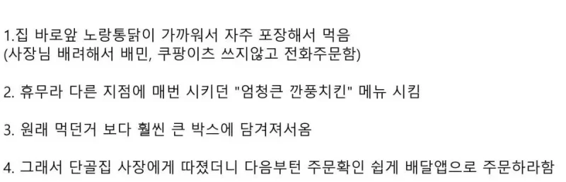 단골 치킨집에서 늘 포장해 오던 치킨의 비밀-2