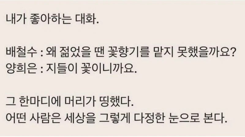 "왜 젊었을 땐 꽃향기를 맡지 못했을까요?"