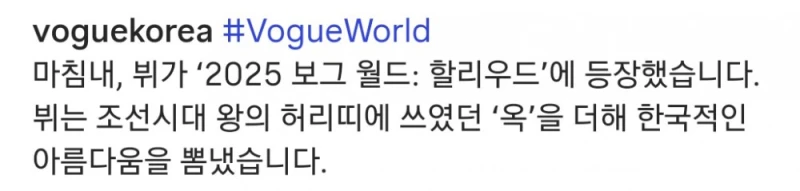 보그월드 행사 참석한 방탄소년단 뷔 착장-4