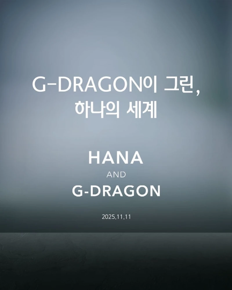 지드래곤이 디자인한 하나은행 실물 카드 공개-3