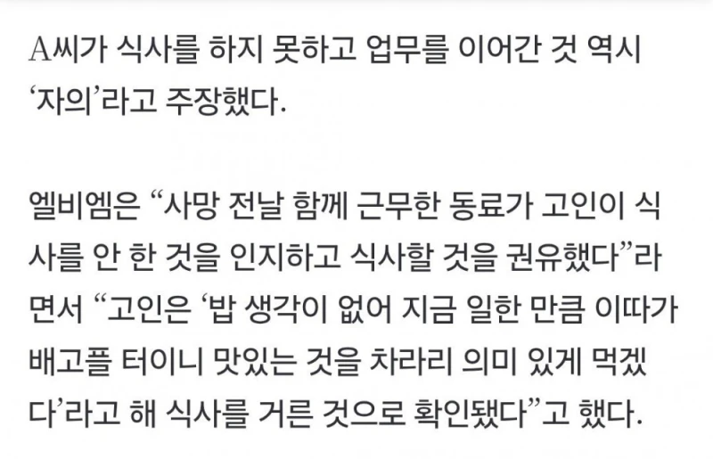 런던 베이글 '사망자가 자의로 밥 안 먹은 것' 