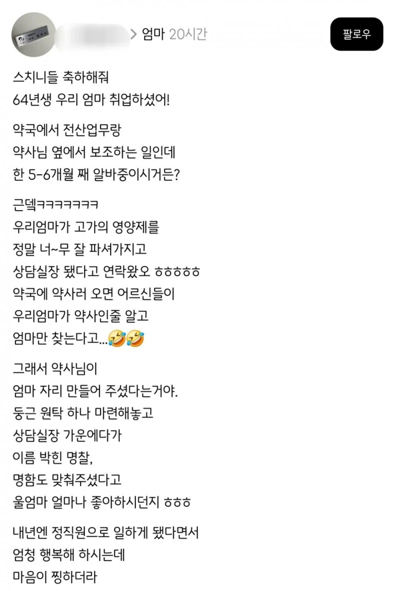 축하해줘 64년생 우리 엄마 취업하셨어