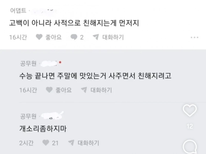 여고 담임인데 수능 끝나고 제자한테 고백해도 될까?-3