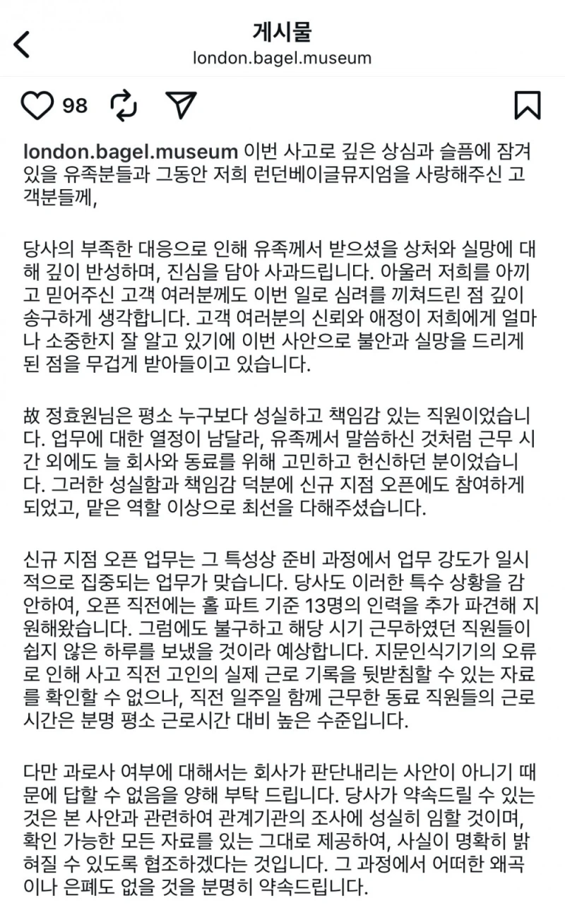 런던베이글뮤지엄 인스타 사과문