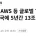 아마존 등 글로벌 7개사, 한국에 5년간 13조 투자 발표 