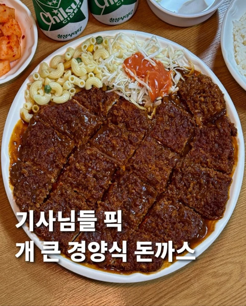 기사님들 픽 개 큰 경양식 돈까스