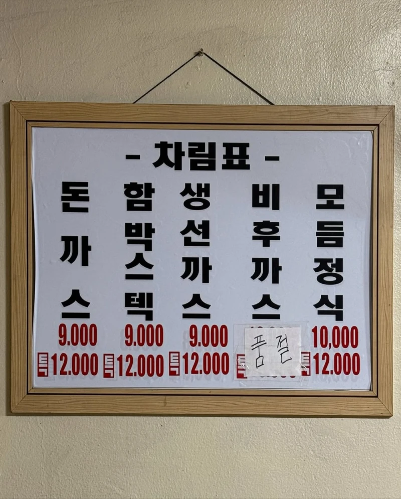 기사님들 픽 개 큰 경양식 돈까스-9