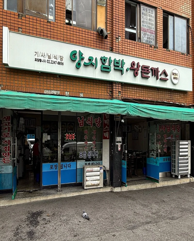 기사님들 픽 개 큰 경양식 돈까스-10