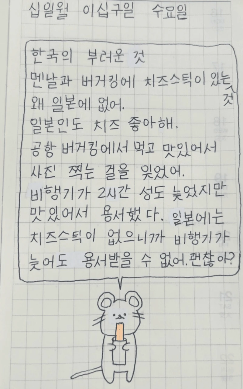 일본인이 쓴 한국 부러운점
